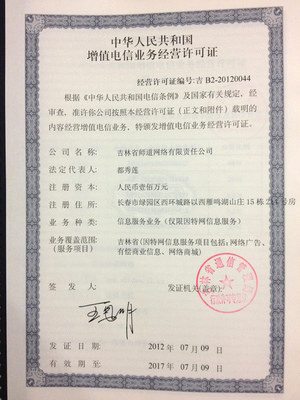 关于中国互联网服务的牌照,谁能帮忙来做一个普及?