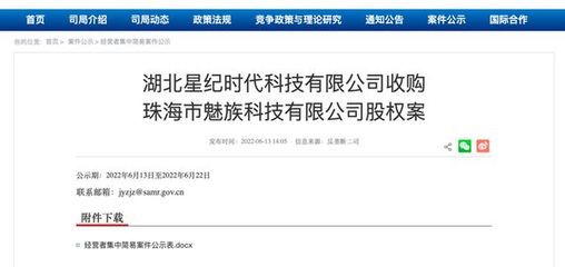 吉利拟收购魅族科技79.09%股权 网友:"吉你太魅"稳了