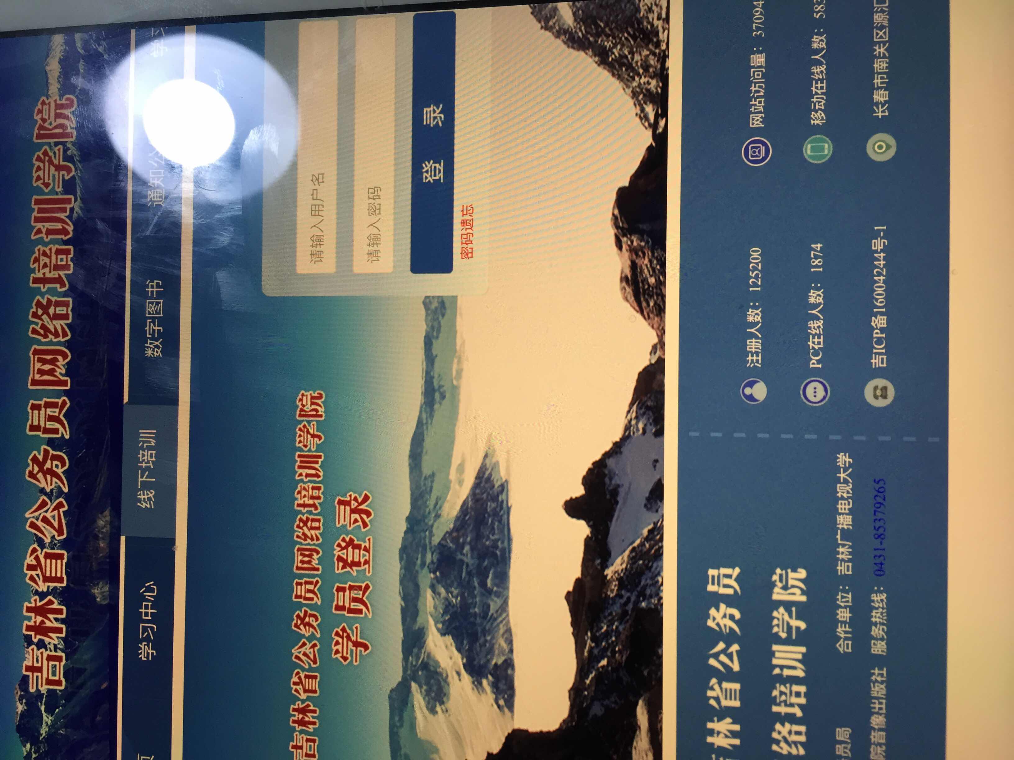 吉林省公务员网络培训学院