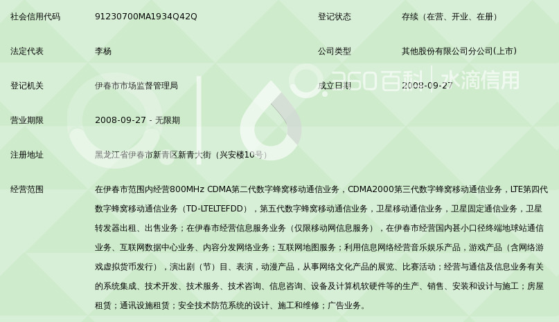 中国电信股份伊春新青区营业厅