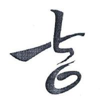 中国联合网络通信集团